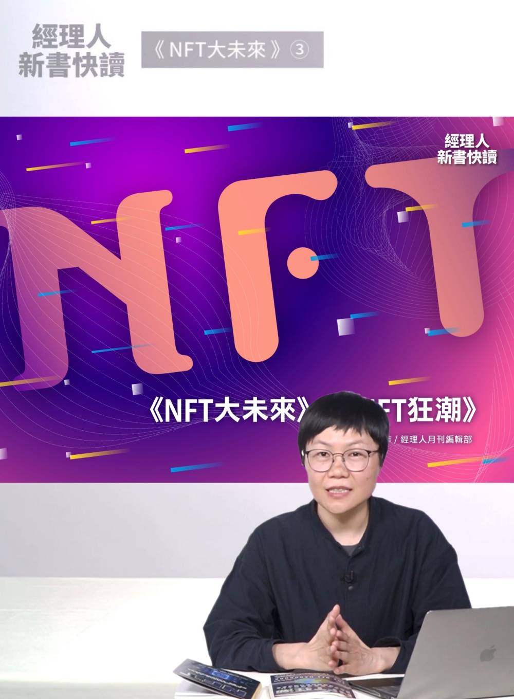 《NFT大未來》